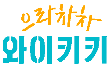 으라차차 와이키키 — 드라마