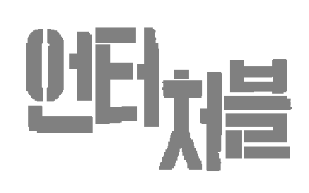 언터쳐블 — 드라마