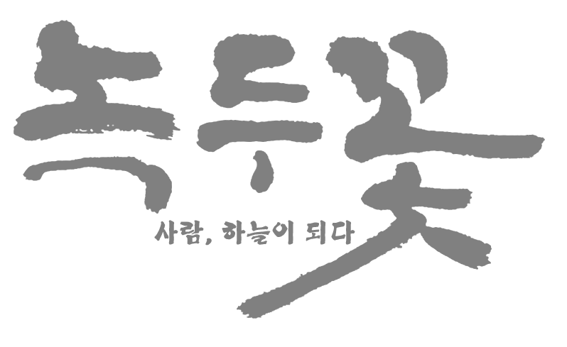 녹두꽃 — 드라마