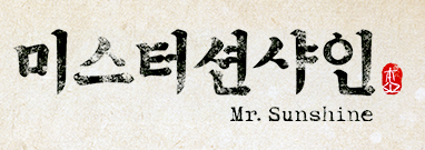 미스터 션샤인 — 드라마