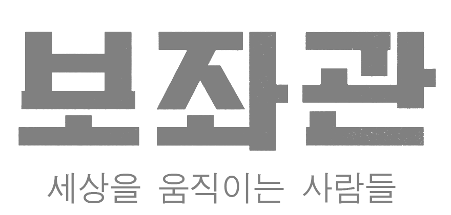 보좌관 — 드라마